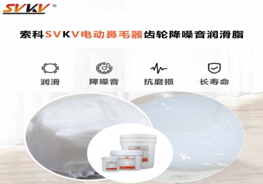 電動鼻毛器應該用什么潤滑脂使修剪順暢？