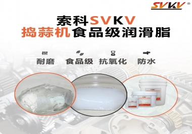 好物推薦！搗蒜機齒輪原來用的是這款食品級潤滑油脂！