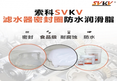 家用濾水器用的是什么潤滑脂，你知道嗎