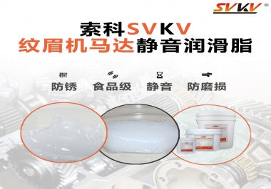 原來如此，紋眉機馬達用的是這款靜音潤滑脂