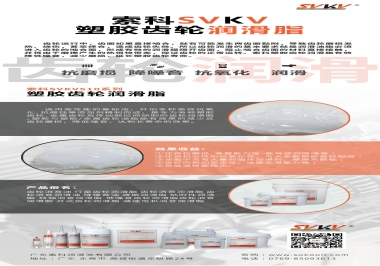 你知道什么是塑膠齒輪潤滑脂嗎？索科告訴你塑膠齒輪該用什么潤滑脂好！