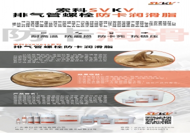 發動機排氣管螺栓怎么選擇防卡潤滑油脂？
