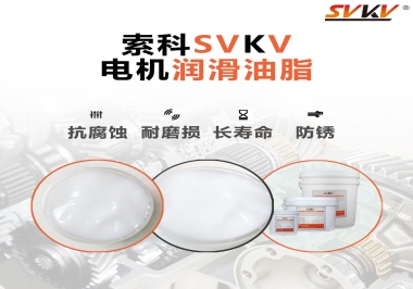  如何選擇正確的電機潤滑脂？