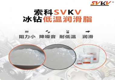  嚴寒地區冰鉆低溫潤滑脂怎么選？