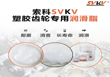 塑膠齒輪油脂怎么用油？