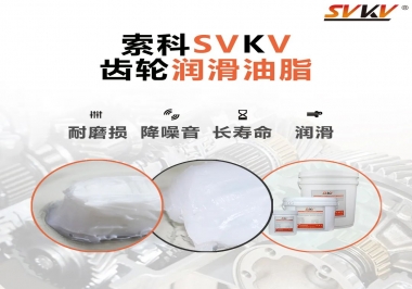 你知道常用的齒輪潤(rùn)滑脂有哪些嗎？