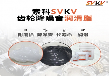 潤(rùn)滑油脂到底是怎么把齒輪噪音給降下來(lái)的？