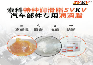 汽車哪些部件會用到潤滑脂？
