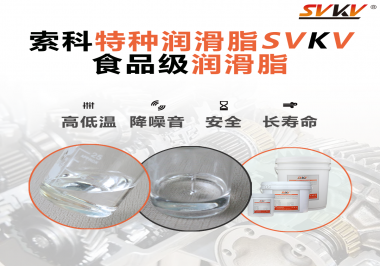到底什么樣的食品級潤滑脂才是真安全？