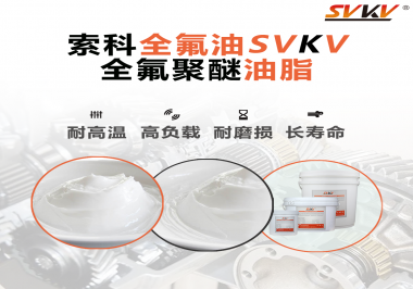 全氟聚醚油脂在哪些行業會用到呢？
