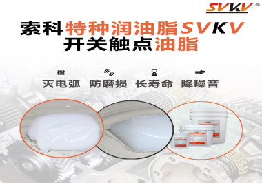 一種能夠為你的開關保駕護航的油脂，你知道是什么油脂嗎？