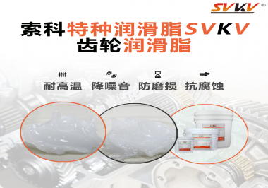 你知道齒輪類型對于齒輪潤滑脂的選擇有什么影響嗎？
