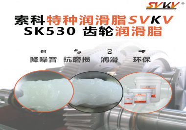 適用于小家電行業的齒輪潤滑脂應該具備哪些條件？