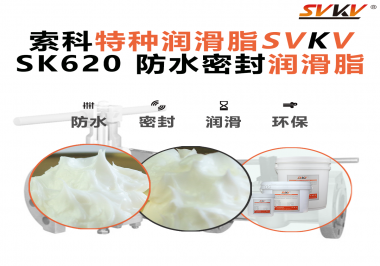 攝像機云臺卡頓、漏油？廠商都在換用索科防水潤滑脂了！