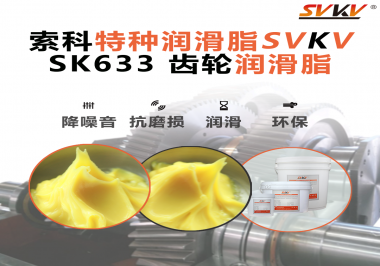 小齒輪也有大講究？減速電機潤滑，就用索科齒輪潤滑脂！