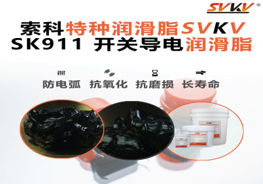 設備頻繁跳電、接觸不穩？導電油脂才是跑步機背后的關鍵守護者！