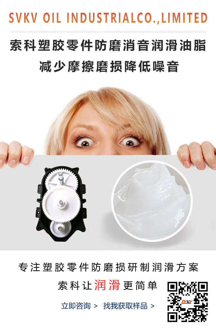 塑料零件容易磨損，用對(duì)潤滑脂了嗎