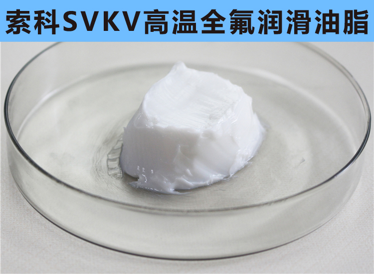高溫300℃以上，0結焦，0融化的長壽命高溫潤滑脂首選索科！