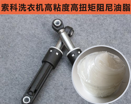 智能洗衣機緩沖減震首選索科，安全環保效果好！