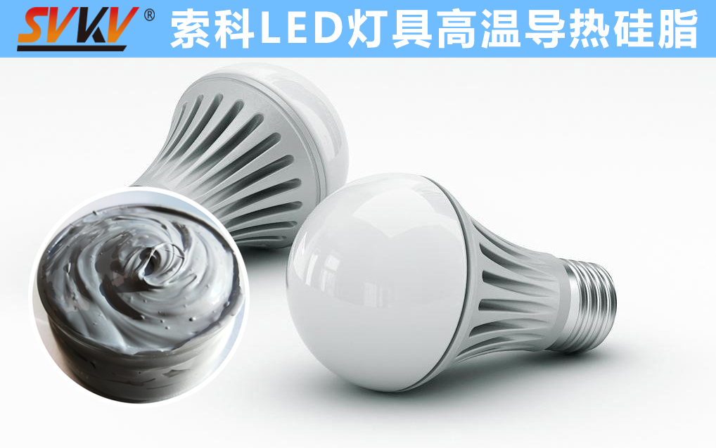 LED散熱不佳找索科，提高產品散熱效率，值得信賴！